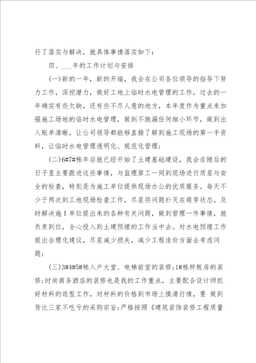 装修工程师工作总结5篇