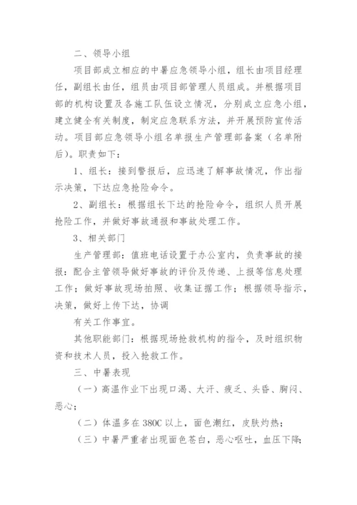 高温天气学校防暑降温措施.docx