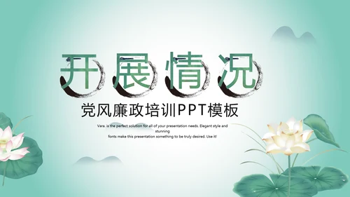 严谨中国风党风廉政文化工作总结PPT