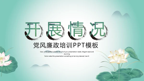 严谨中国风党风廉政文化工作总结PPT