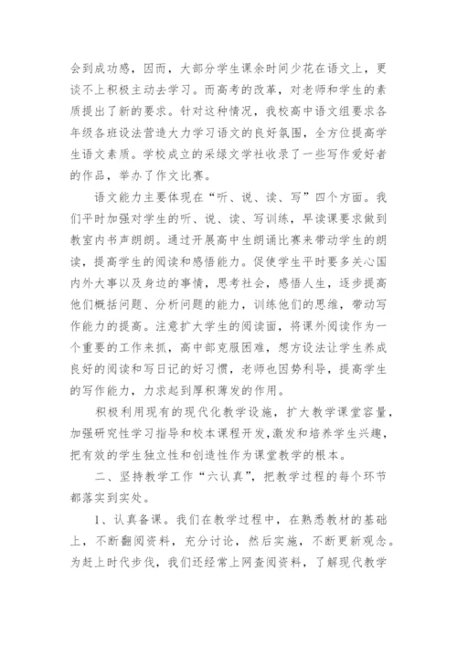 高中语文组教研工作总结.docx