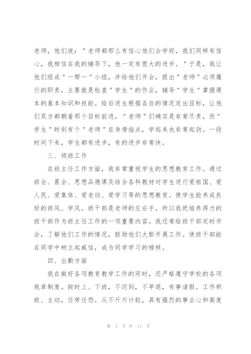 小学教师年度总结600字.docx