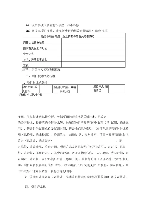 武汉市科技型中小企业技术创新基金项目申报资料