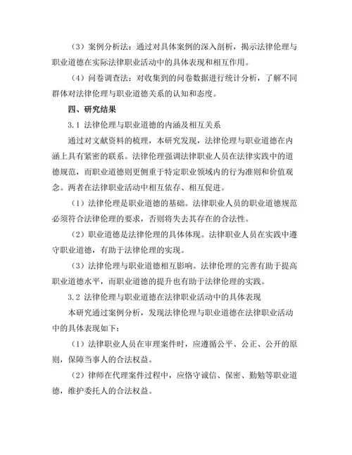 法律伦理与职业道德的关系探讨