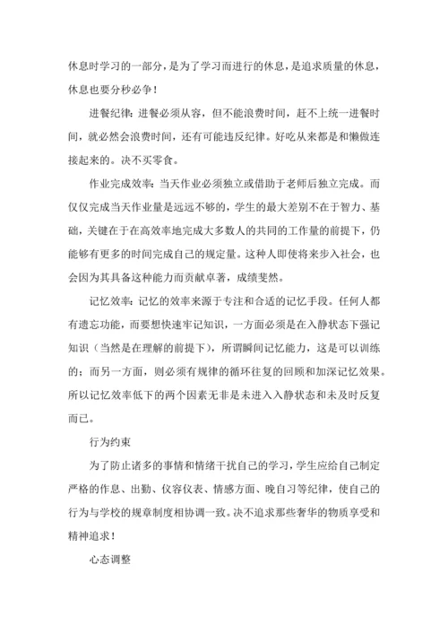 有关学生学习计划合集五篇.docx