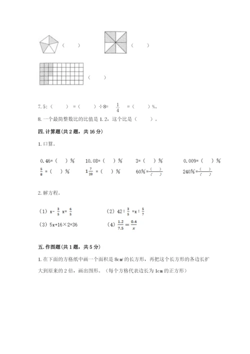 沪教版小学数学六年级下册期末检测试题含完整答案（夺冠系列）.docx