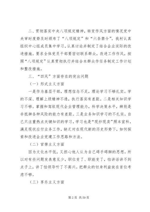 党的群众路线教育实践活动班子.docx