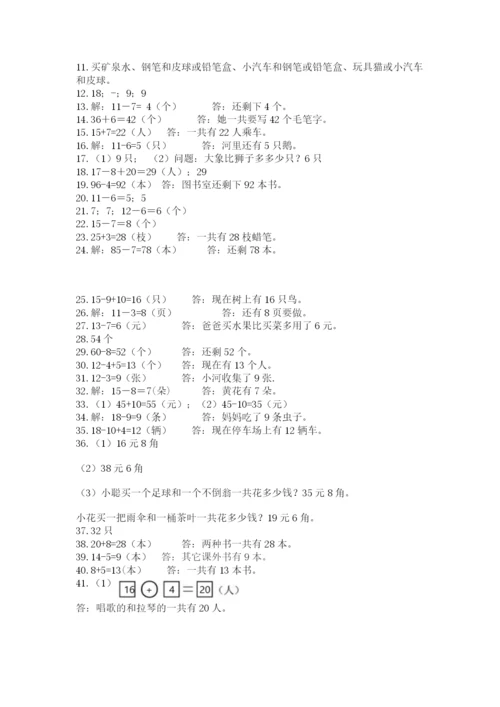 一年级下册数学解决问题50道带答案(典型题).docx