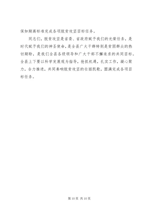 区委书记在全省脱贫攻坚现场推进会上的交流发言.docx