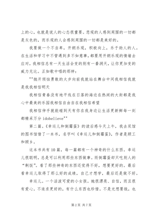 爱笑的倒霉鸭读后感.docx