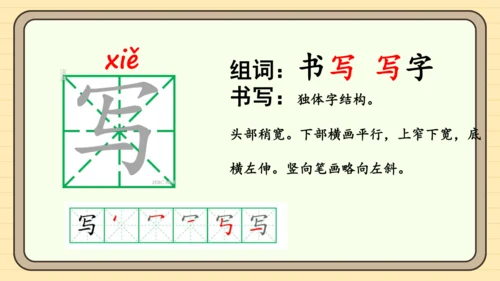 统编版语文一年级下册语文园地二（课件）