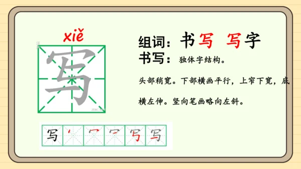 统编版语文一年级下册语文园地二（课件）
