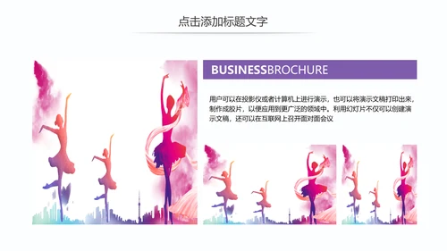 时尚艺术校园文化艺术节舞蹈比赛PPT模板
