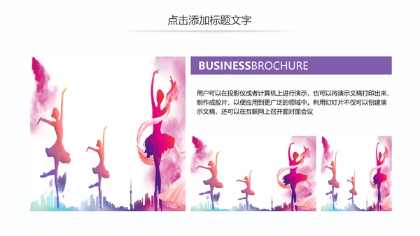 时尚艺术校园文化艺术节舞蹈比赛PPT模板