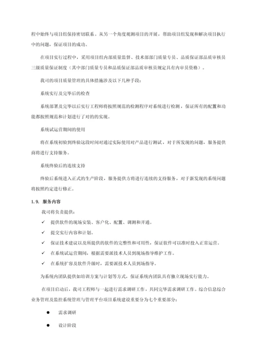 项目实施和培训方案.docx