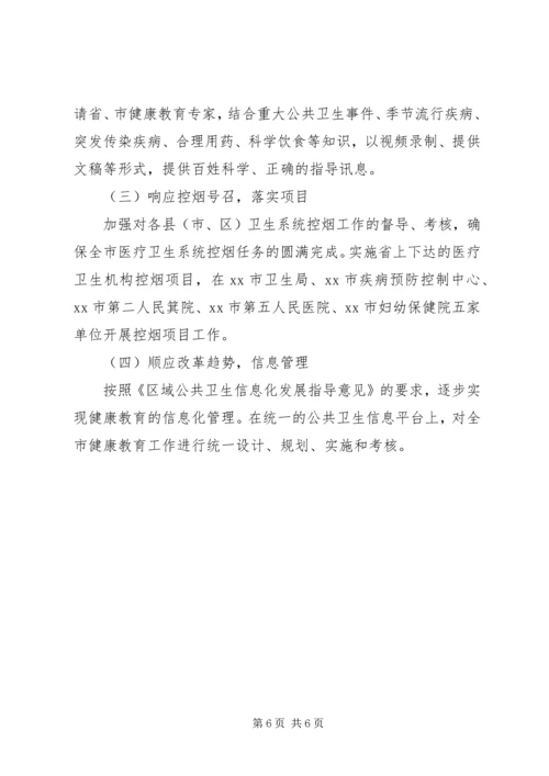 全市健康教育工作总结及工作打算.docx