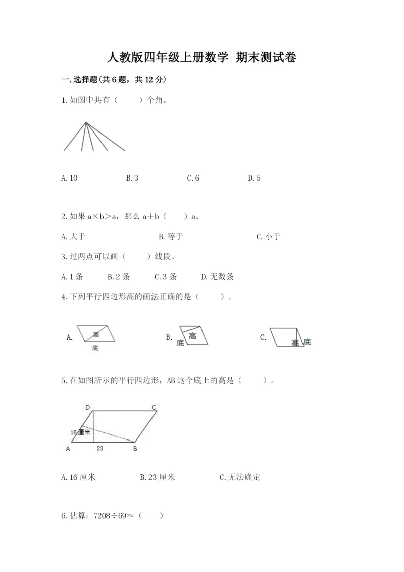 人教版四年级上册数学 期末测试卷可打印.docx