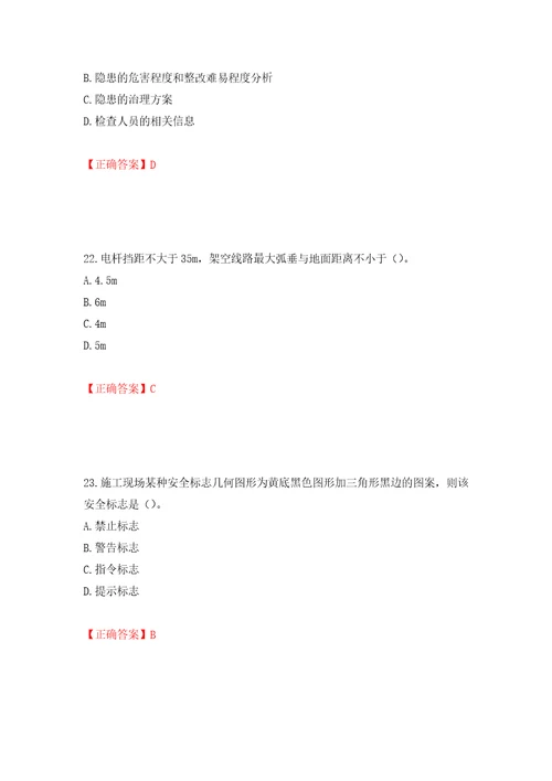 2022年湖南省建筑施工企业安管人员安全员C2证土建类考核题库押题训练卷含答案第32期