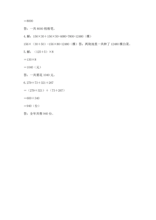 小学四年级下册数学期中测试卷附答案【能力提升】.docx