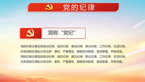 红色大气党建十九届五中全会十四五规划PPT