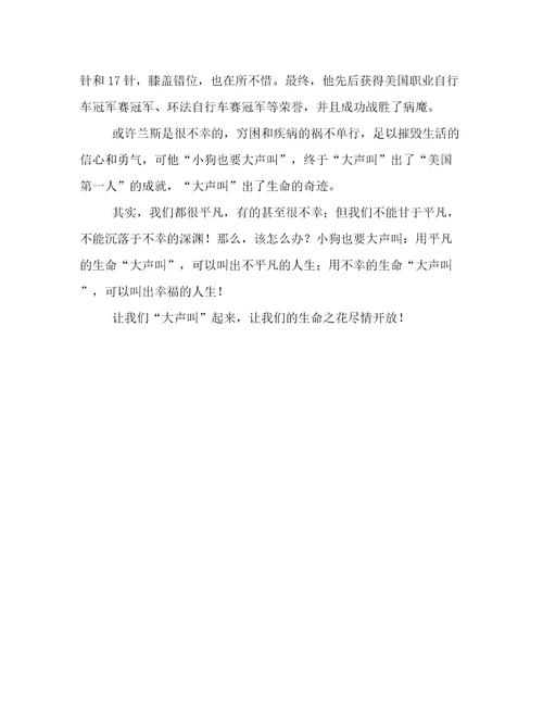 小狗也要大声叫小学作文850字