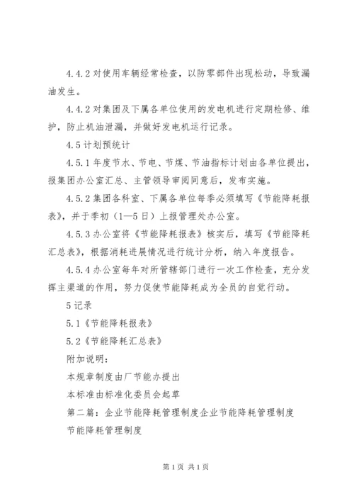 企业节能降耗管理制度.docx