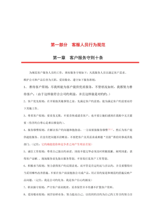科技股份有限公司客服工作标准手册.docx