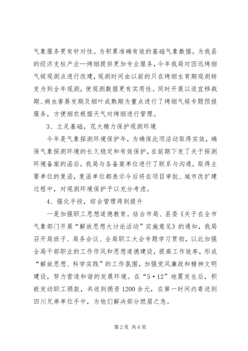 气象工作总结及工作计划.docx