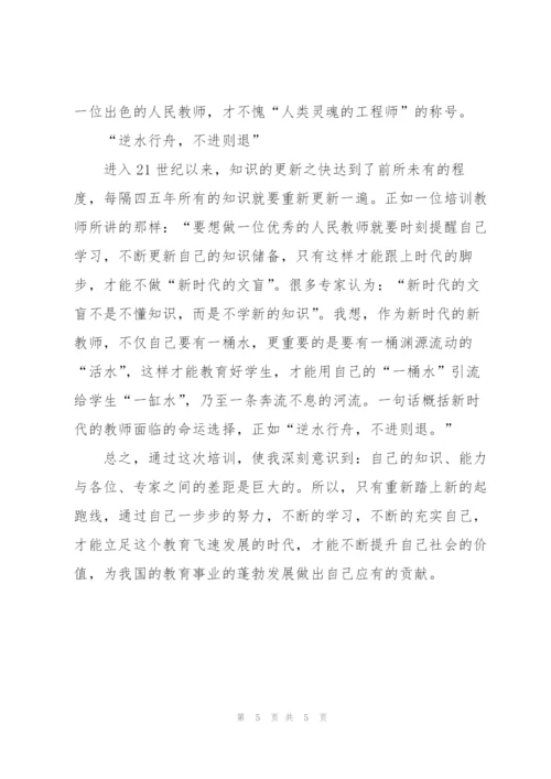 教师个人培训总结范本.docx