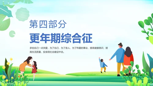 关爱女性守护健康科普讲座课件PPT模板