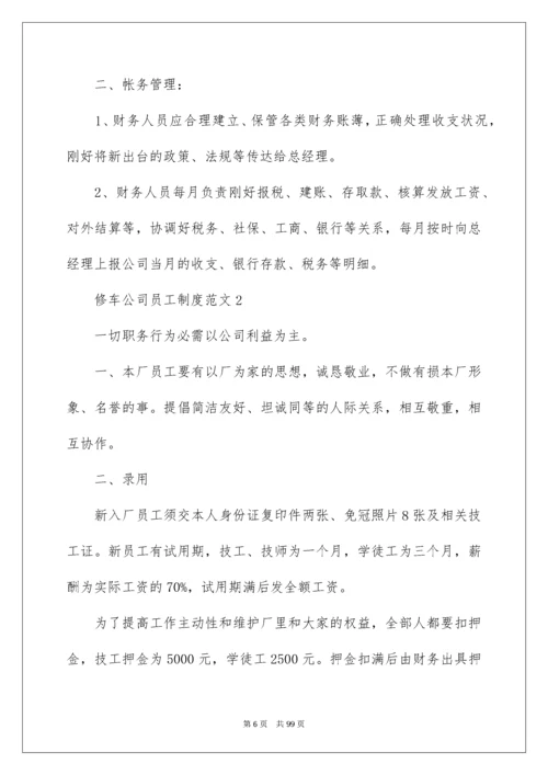 公司员工制度.docx