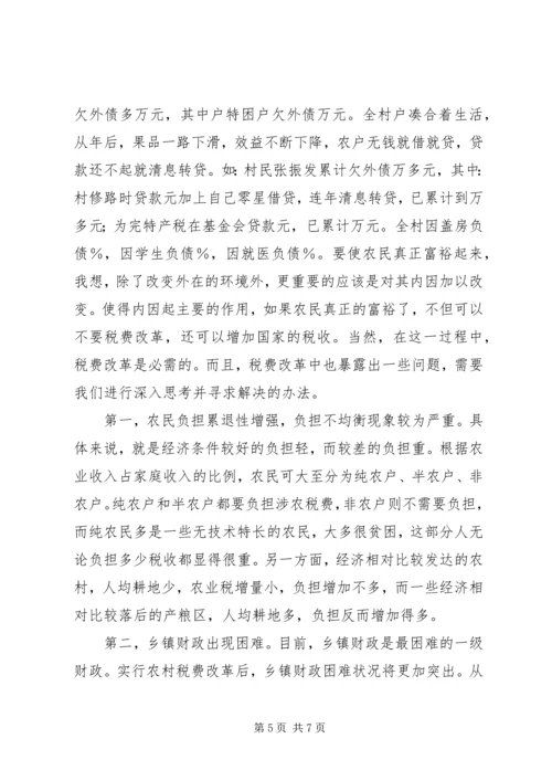 产业化经济前途和税费改革的思考.docx