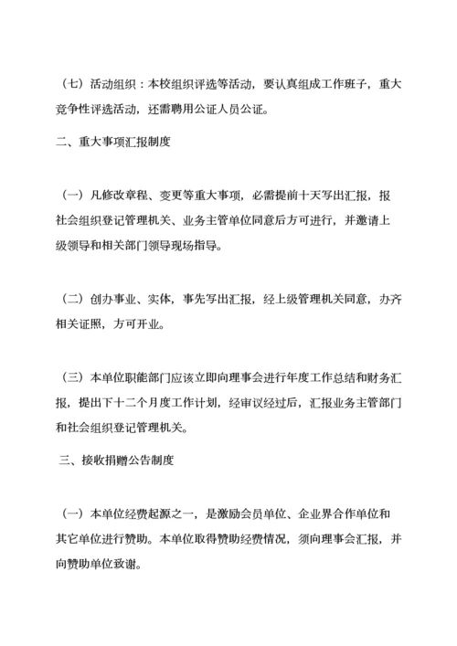 民办非企业专项规章新规制度.docx