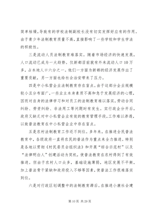 做好五五普法工作的几点思考 (2).docx