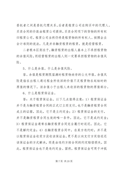 信托公司金融租赁业务研究 (3).docx