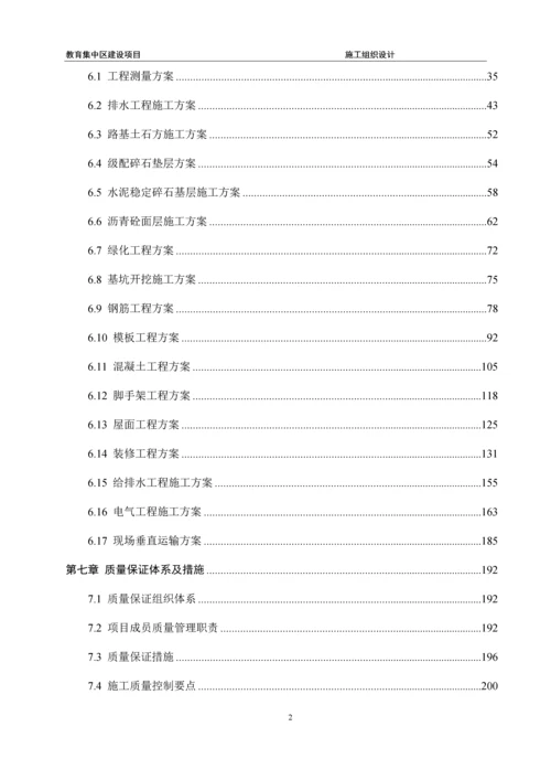 教育集中区建设项目施工组织设计.docx