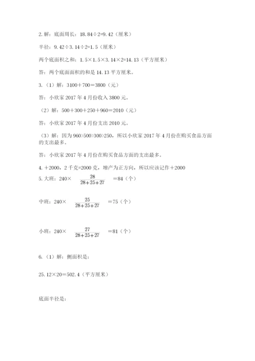 最新版贵州省贵阳市小升初数学试卷（基础题）.docx