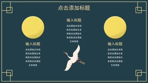 中国古风教育教学PPT模板