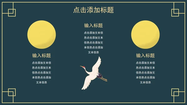 中国古风教育教学PPT模板