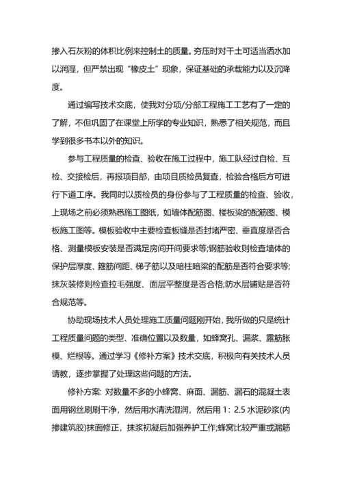 生产实习土木工程实习报告心得体会.docx
