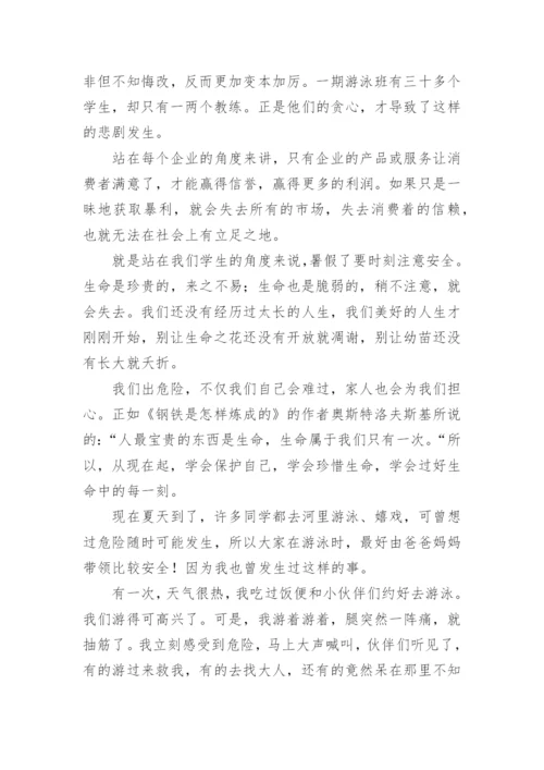 防溺水班会总结.docx