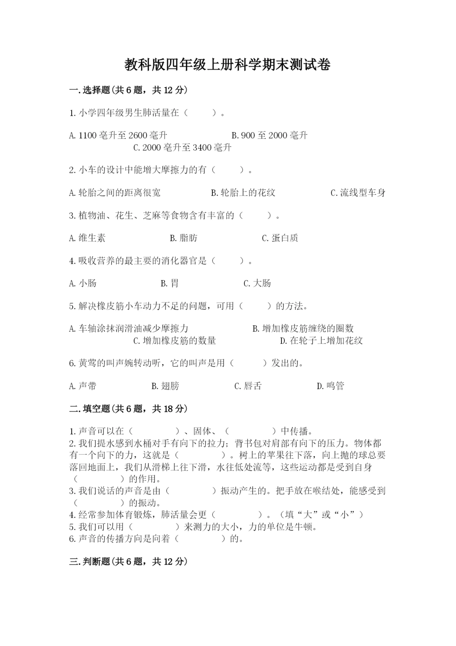 教科版四年级上册科学期末测试卷汇总.docx