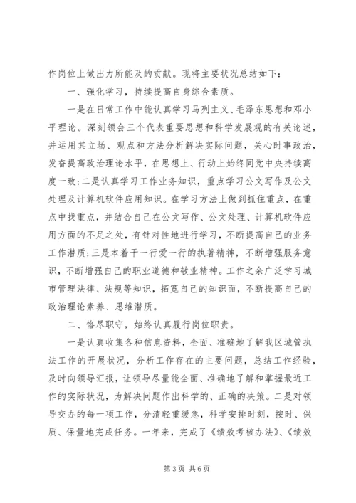城管年终心得体会精选3篇.docx