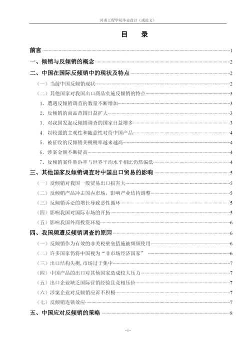 河南工程学院毕业论文.docx