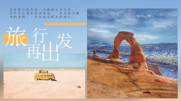 我的旅游记忆相册PPT模板