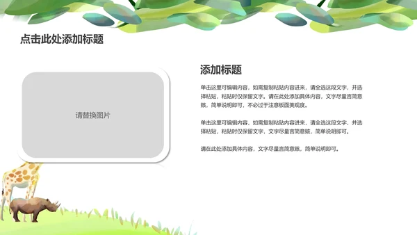 绿色卡通清新水彩小动物主题教育PPT模板