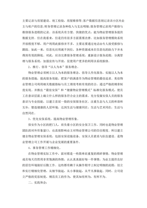 设计类的实习报告模板合集6篇.docx