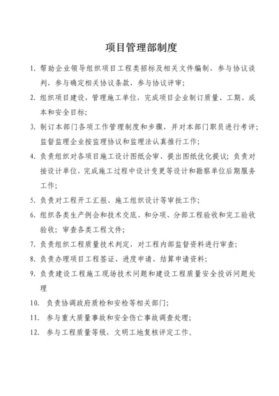 城投公司优质项目管理部岗位基础职责及核心制度.docx