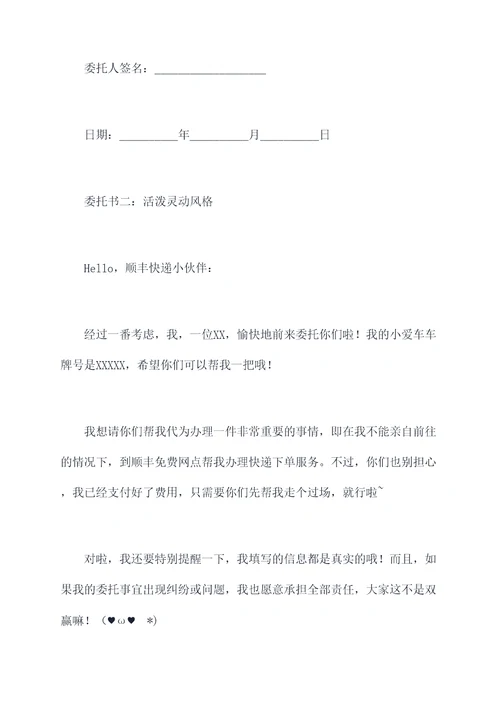 顺丰委托下单委托书