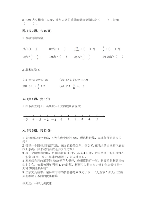 最新西师大版小升初数学模拟试卷及参考答案（综合卷）.docx